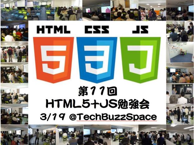 3月19日にHatchUpにてHTML5×IoTというテーマでお話しします