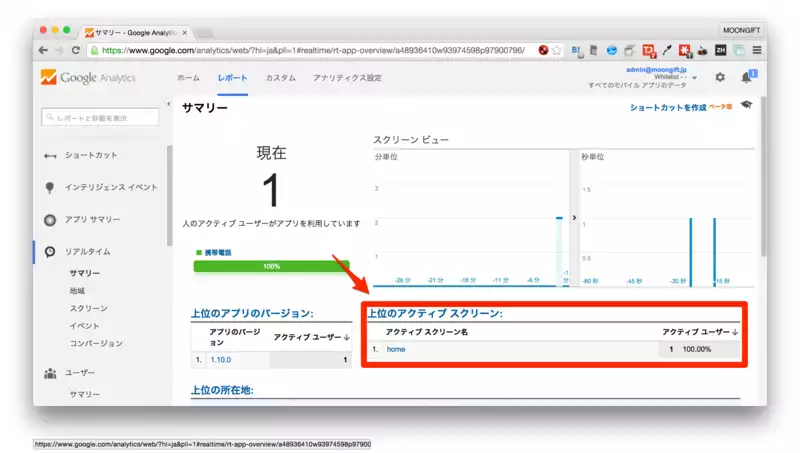 アプリカンブログにてGoogle Analyticsのリアルタイムトラッキングの設定を書きました