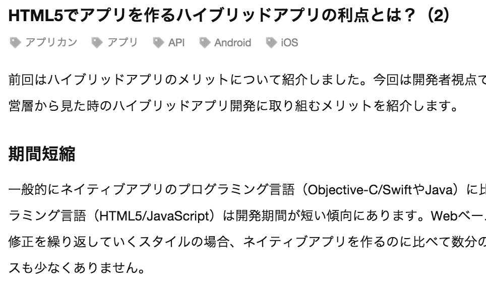 アプリカンブログにてハイブリッドアプリの利点について書きました