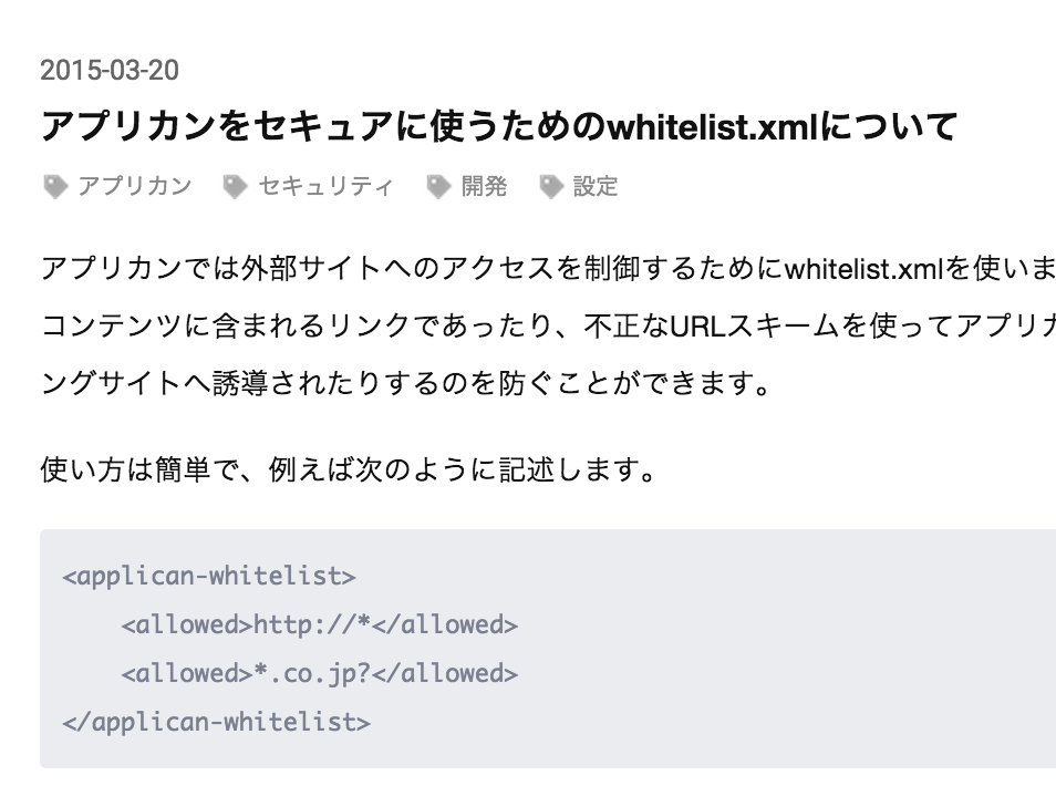 アプリカンブログにてセキュアに使うための設定を書きました