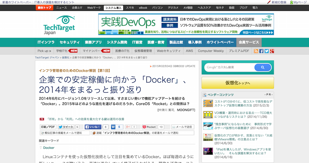 TechTarget向けにDocker記事を寄稿しました