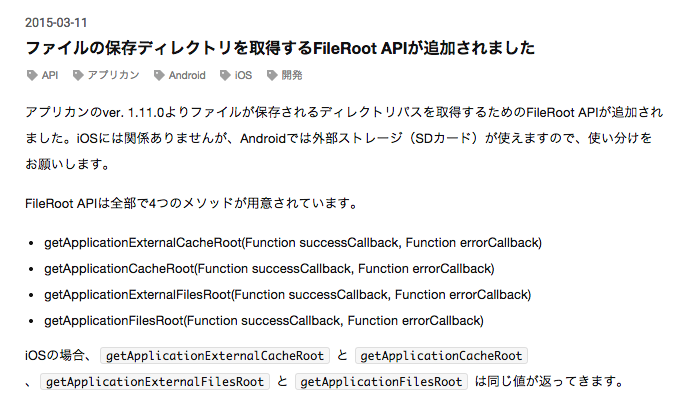 アプリカンブログにてFileRoot APIに関する記事を書きました