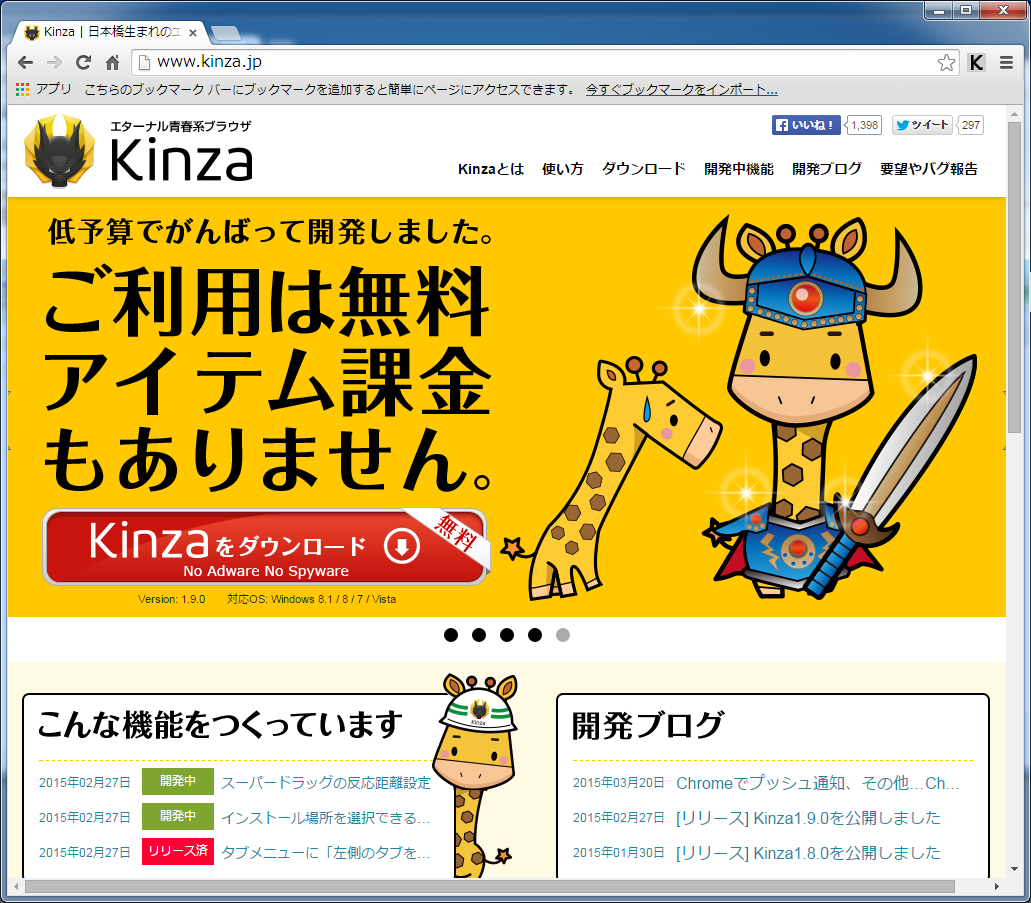 Kinza開発者インタビュー記事を掲載しました