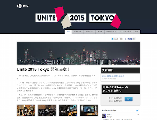 ニフティクラウド mobile backendブログにてUnite 2015 Tokyoを取り上げました